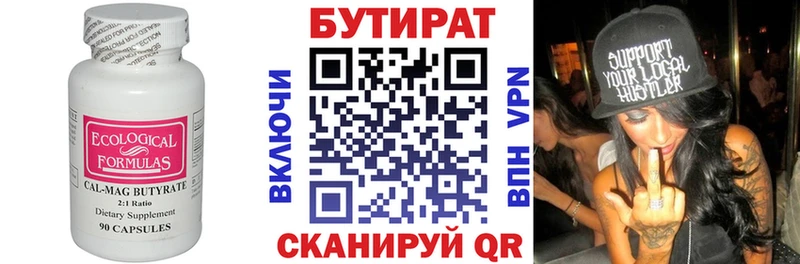 что такое   Южа  БУТИРАТ Butirat 