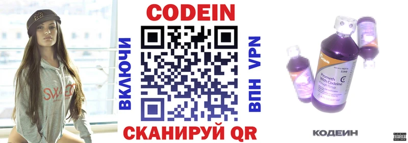 Кодеиновый сироп Lean напиток Lean (лин)  ссылка на мегу ONION  Южа 